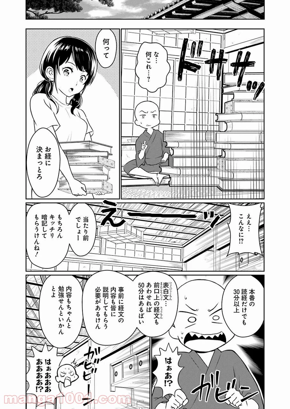 ゴールデンボーズ - 第2話 - Page 11