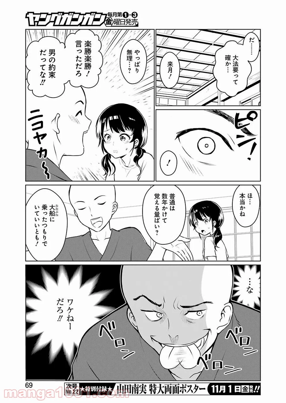 ゴールデンボーズ - 第2話 - Page 13