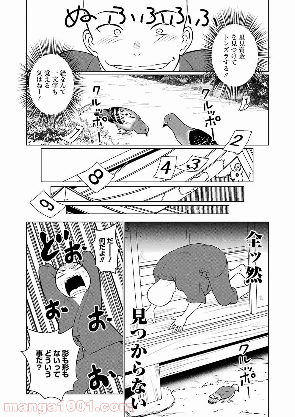 ゴールデンボーズ - 第2話 - Page 15