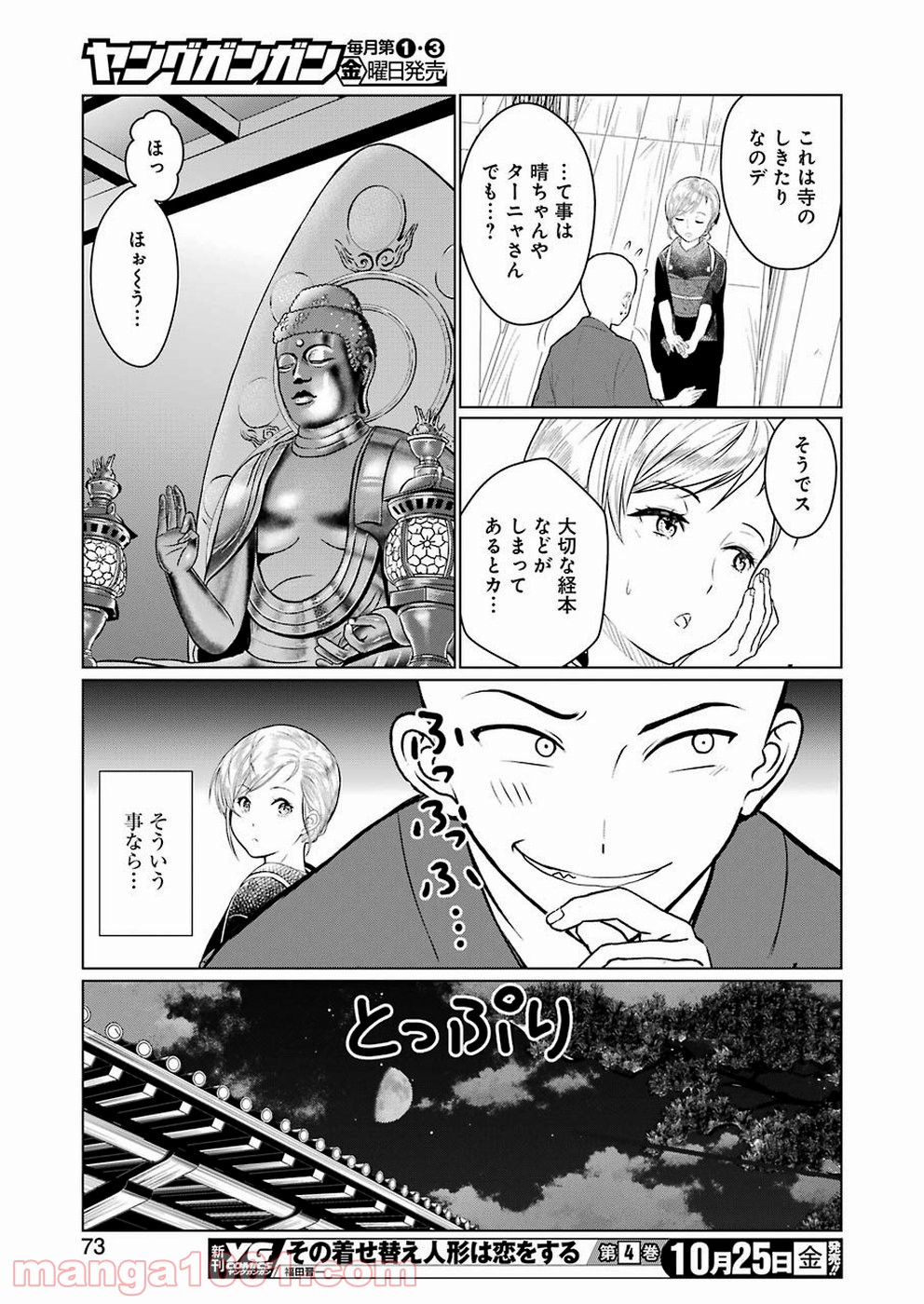 ゴールデンボーズ - 第2話 - Page 17