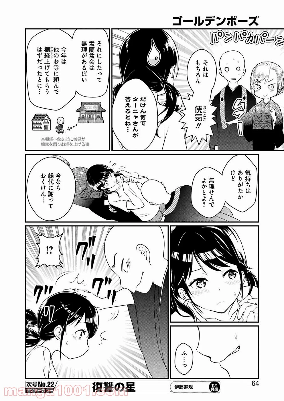 ゴールデンボーズ - 第2話 - Page 8