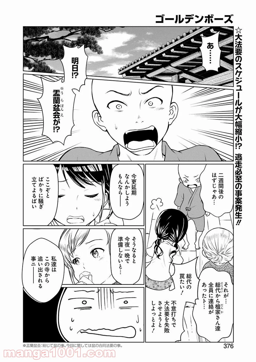 ゴールデンボーズ - 第3話 - Page 2