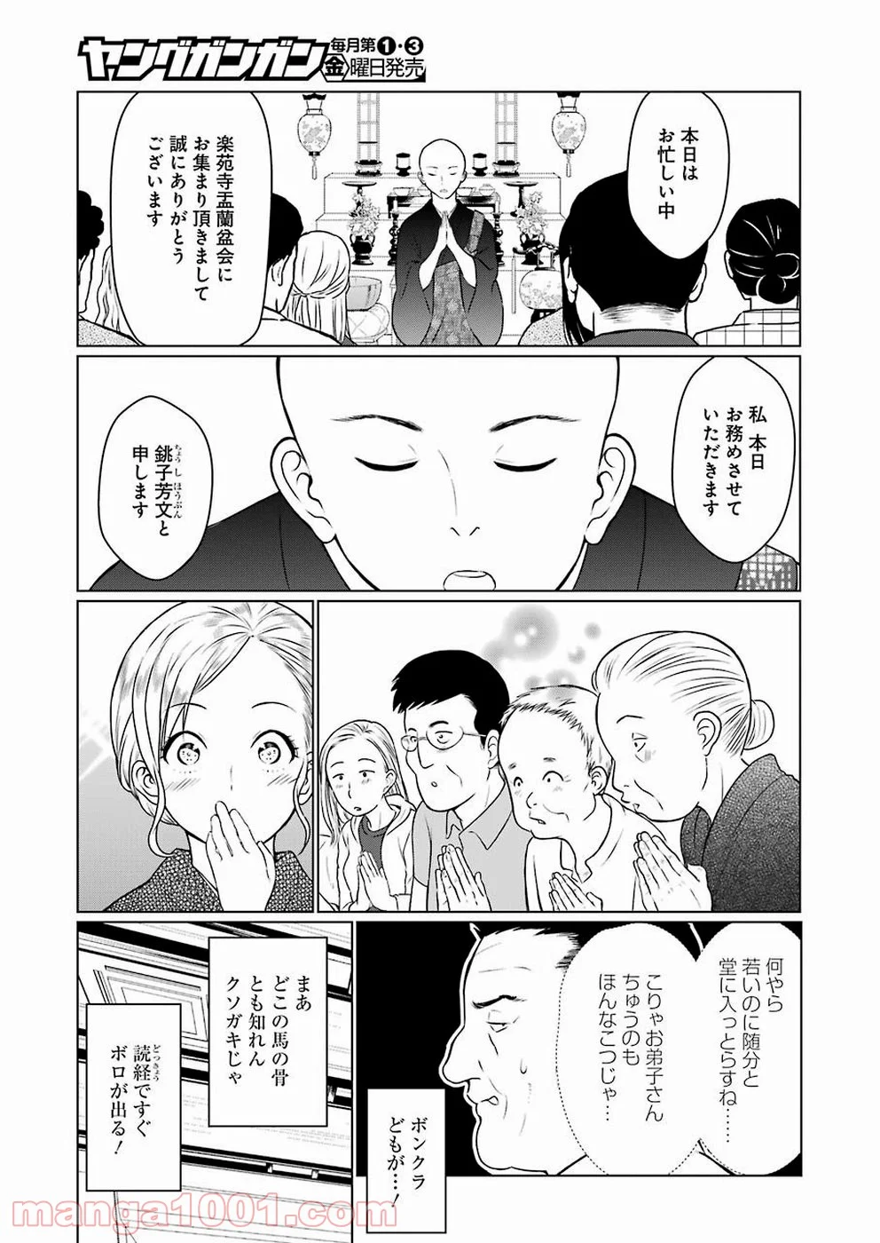 ゴールデンボーズ - 第3話 - Page 13