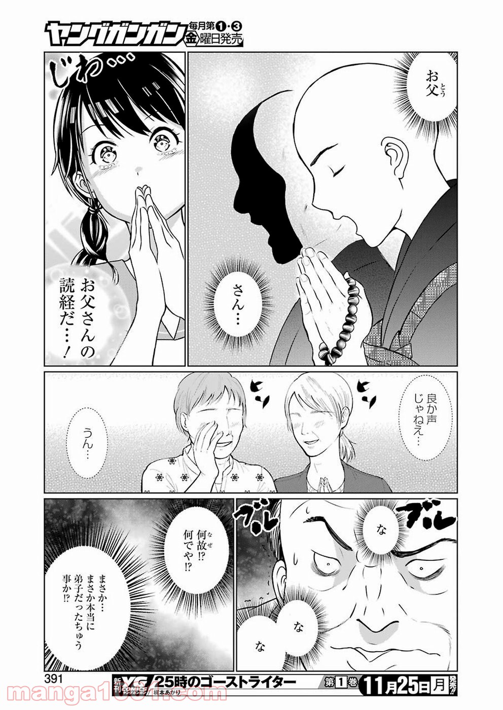 ゴールデンボーズ - 第3話 - Page 17