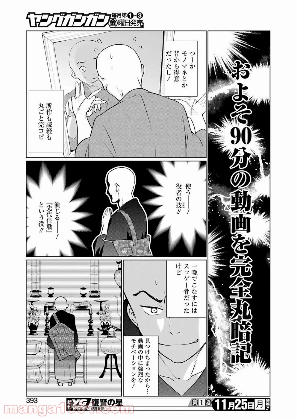 ゴールデンボーズ - 第3話 - Page 19