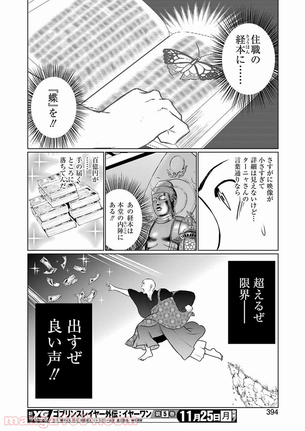 ゴールデンボーズ - 第3話 - Page 20