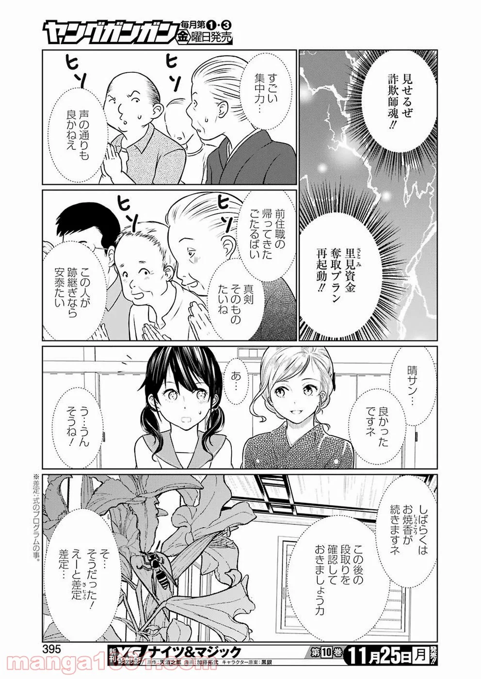 ゴールデンボーズ - 第3話 - Page 21