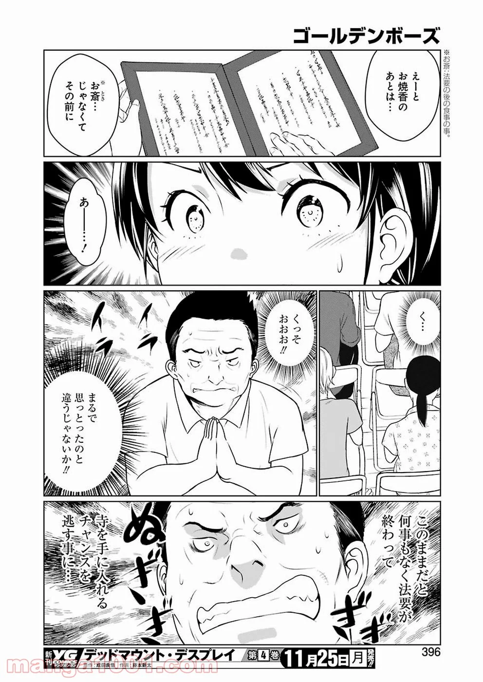 ゴールデンボーズ - 第3話 - Page 22