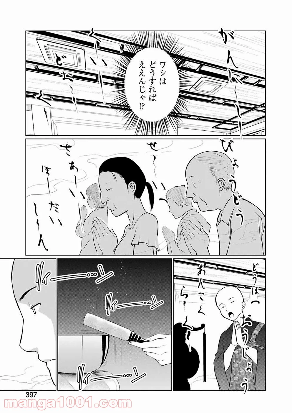 ゴールデンボーズ - 第3話 - Page 23