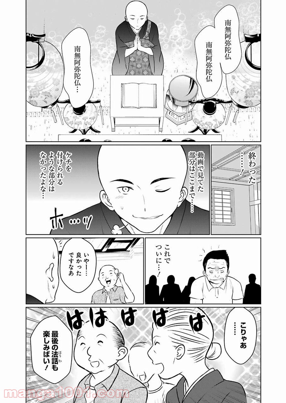 ゴールデンボーズ - 第3話 - Page 24