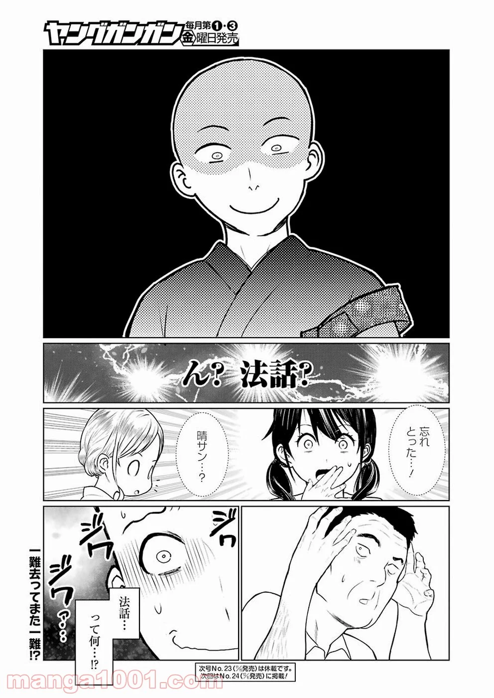 ゴールデンボーズ - 第3話 - Page 25