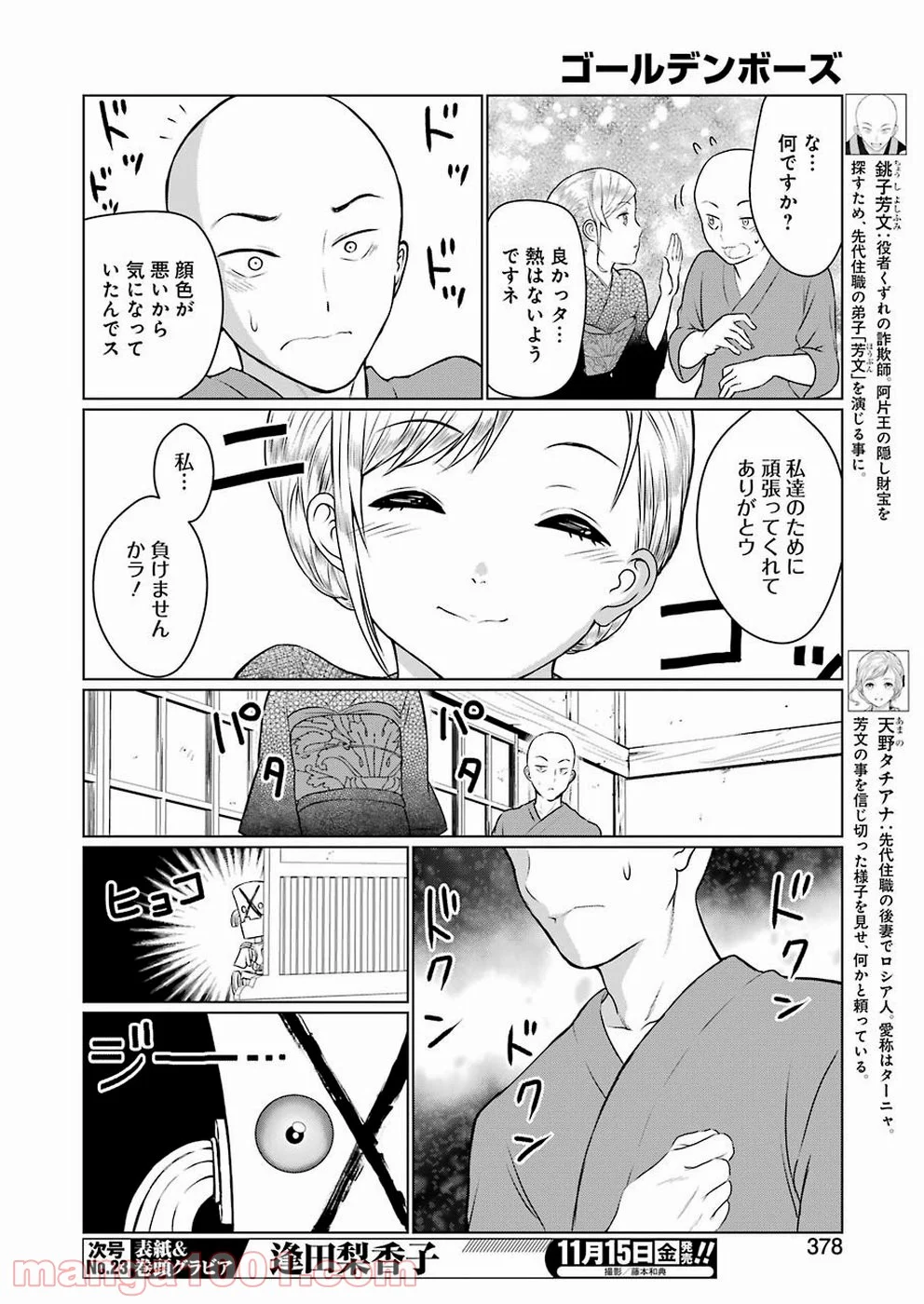 ゴールデンボーズ - 第3話 - Page 4