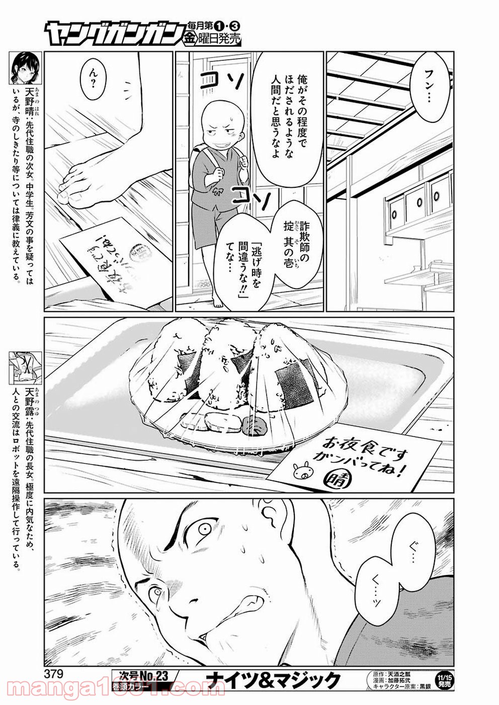 ゴールデンボーズ - 第3話 - Page 5