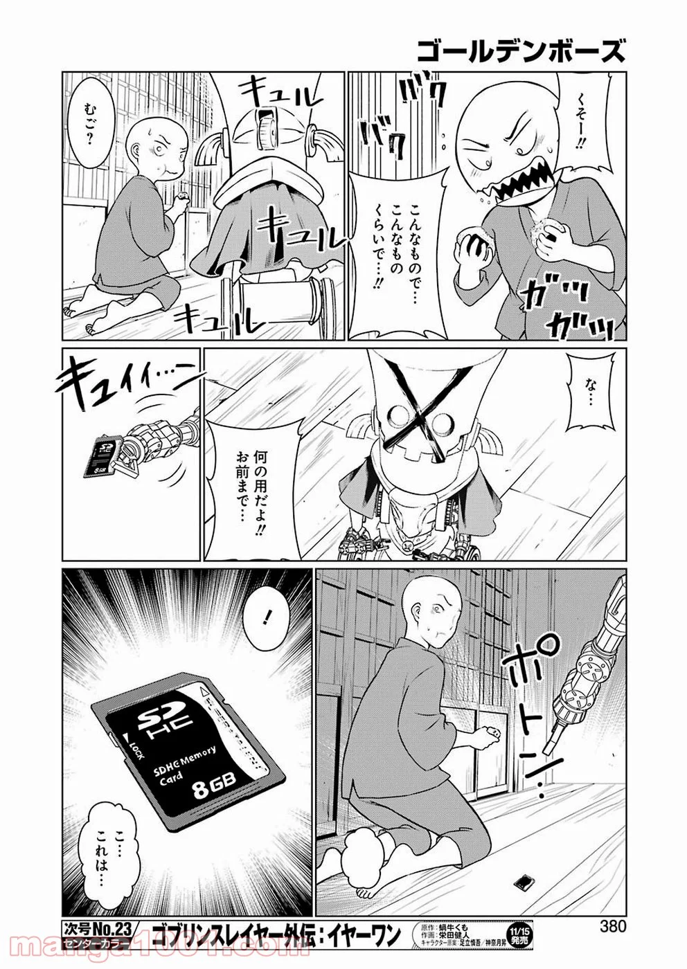 ゴールデンボーズ - 第3話 - Page 6