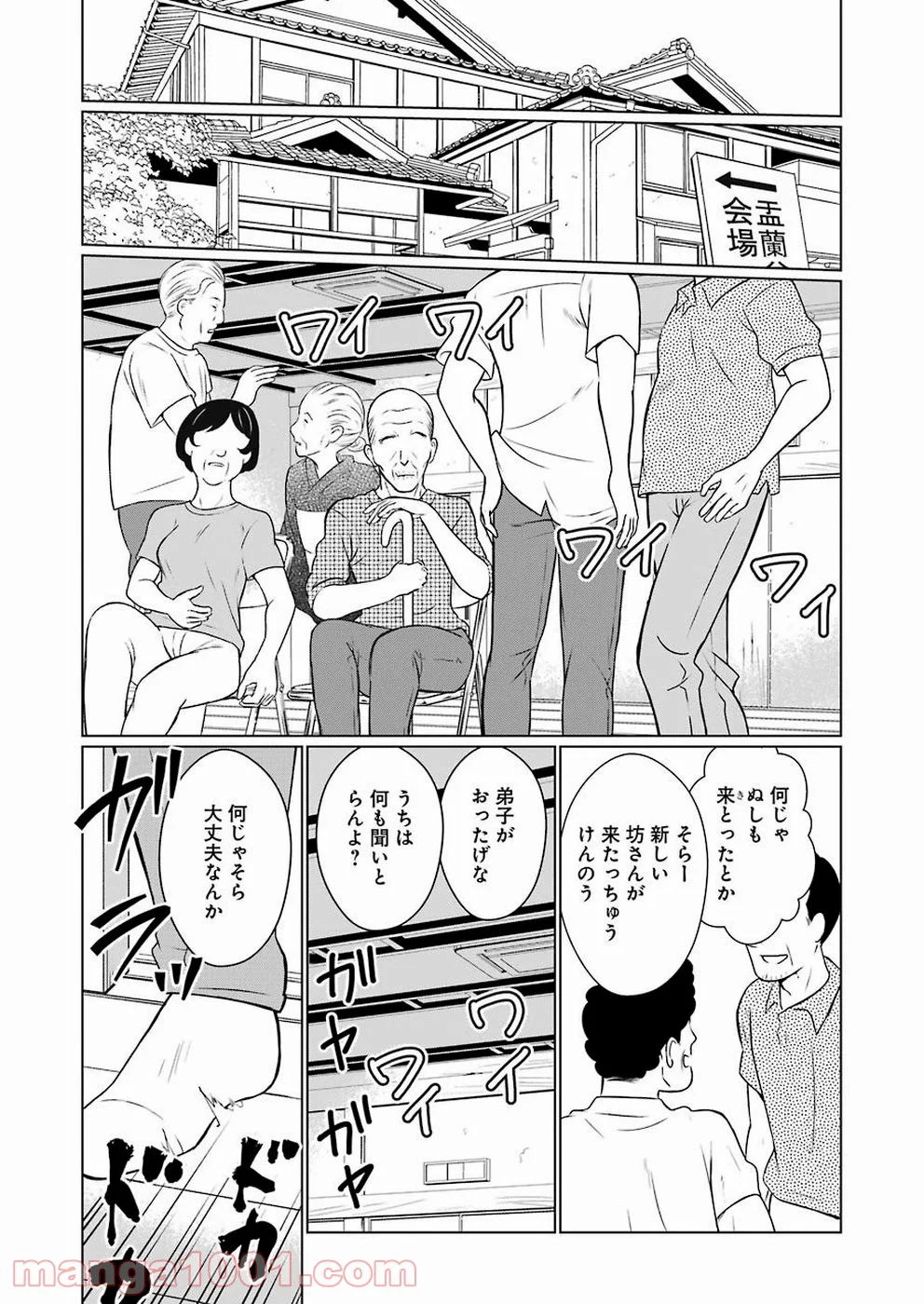 ゴールデンボーズ - 第3話 - Page 7