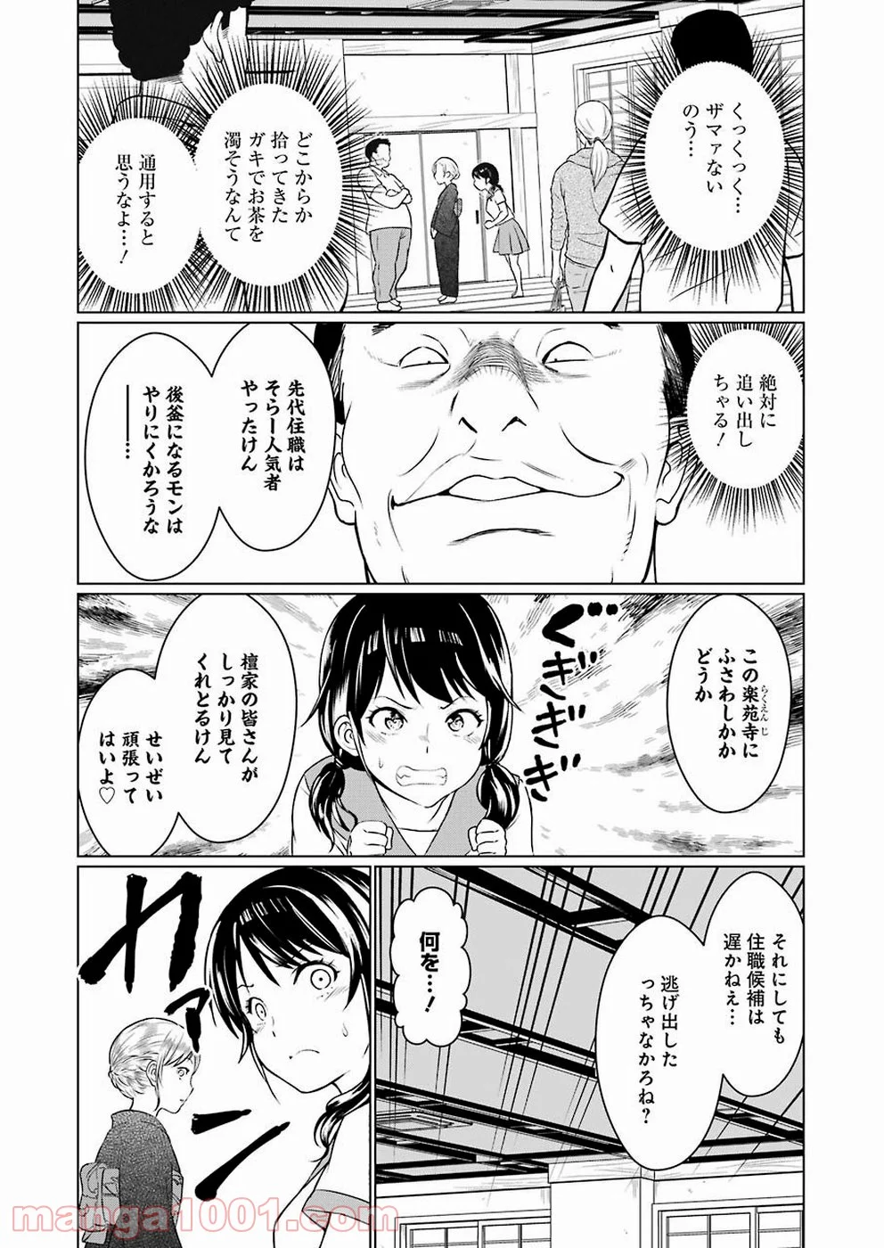 ゴールデンボーズ - 第3話 - Page 9