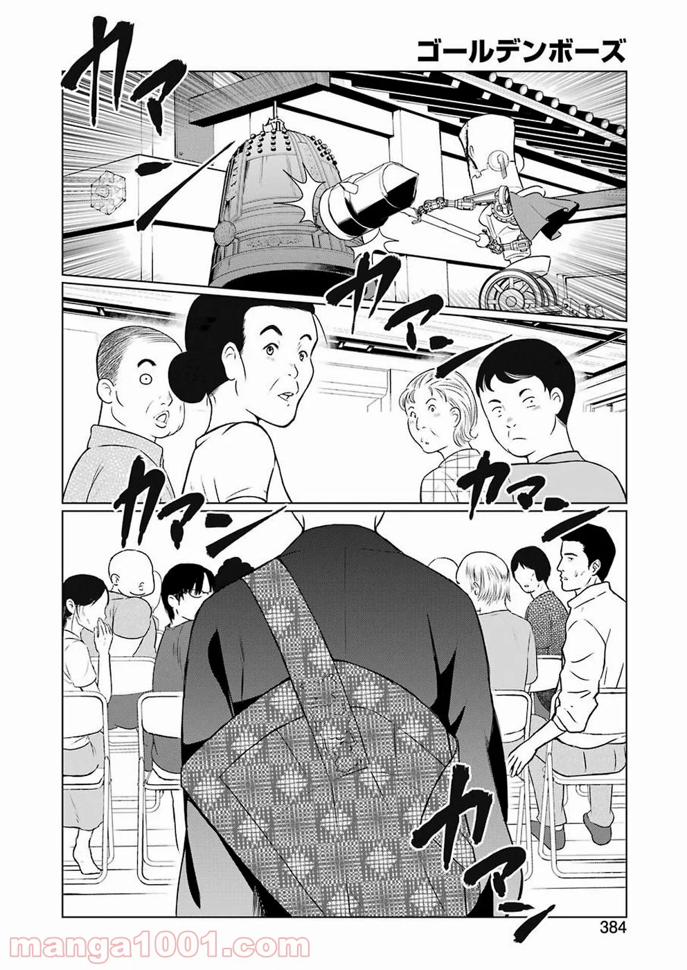 ゴールデンボーズ - 第3話 - Page 10