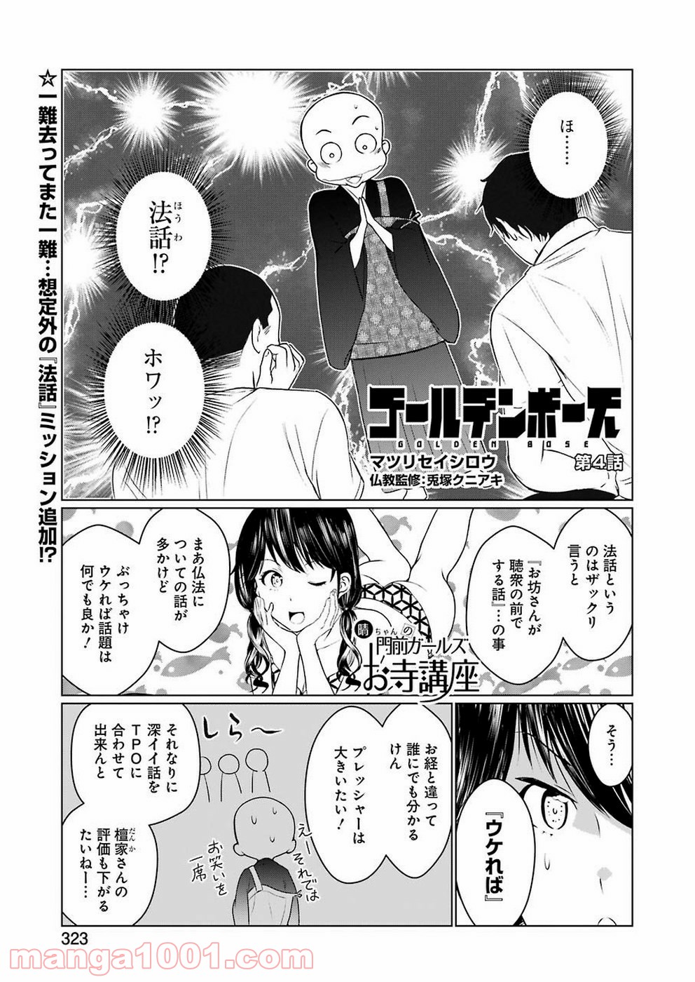 ゴールデンボーズ - 第4話 - Page 1