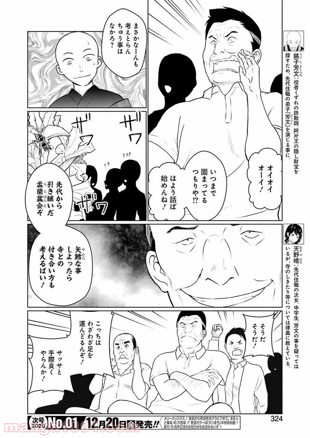 ゴールデンボーズ - 第4話 - Page 2