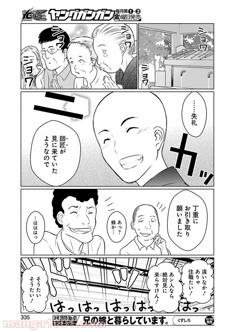 ゴールデンボーズ - 第4話 - Page 13