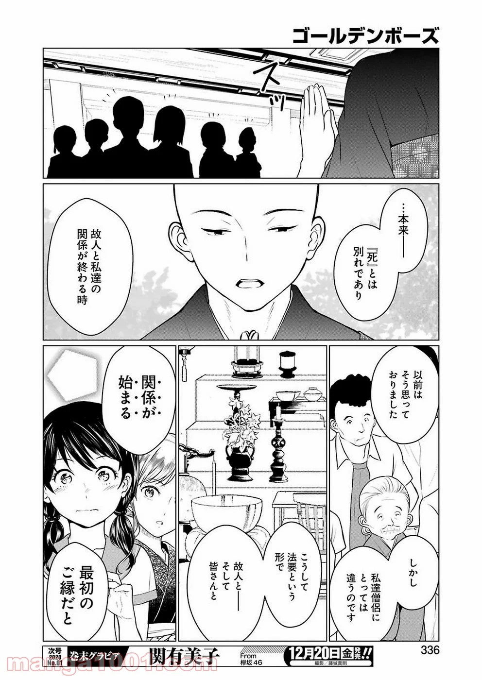 ゴールデンボーズ - 第4話 - Page 14