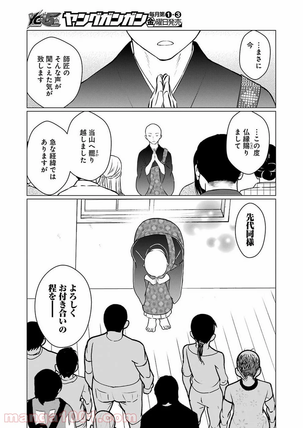 ゴールデンボーズ - 第4話 - Page 15