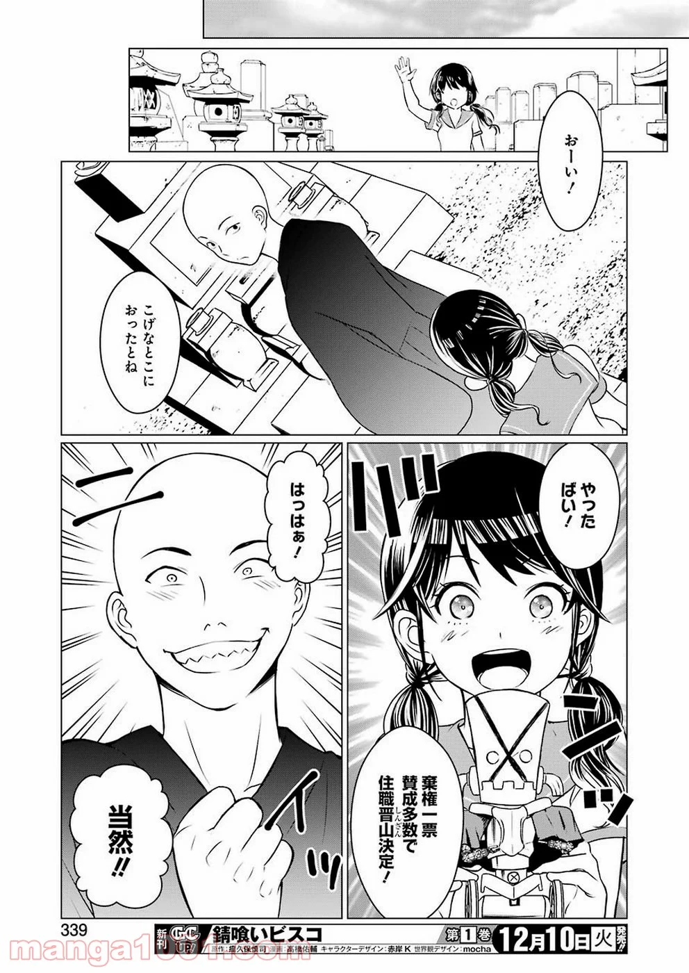 ゴールデンボーズ - 第4話 - Page 17