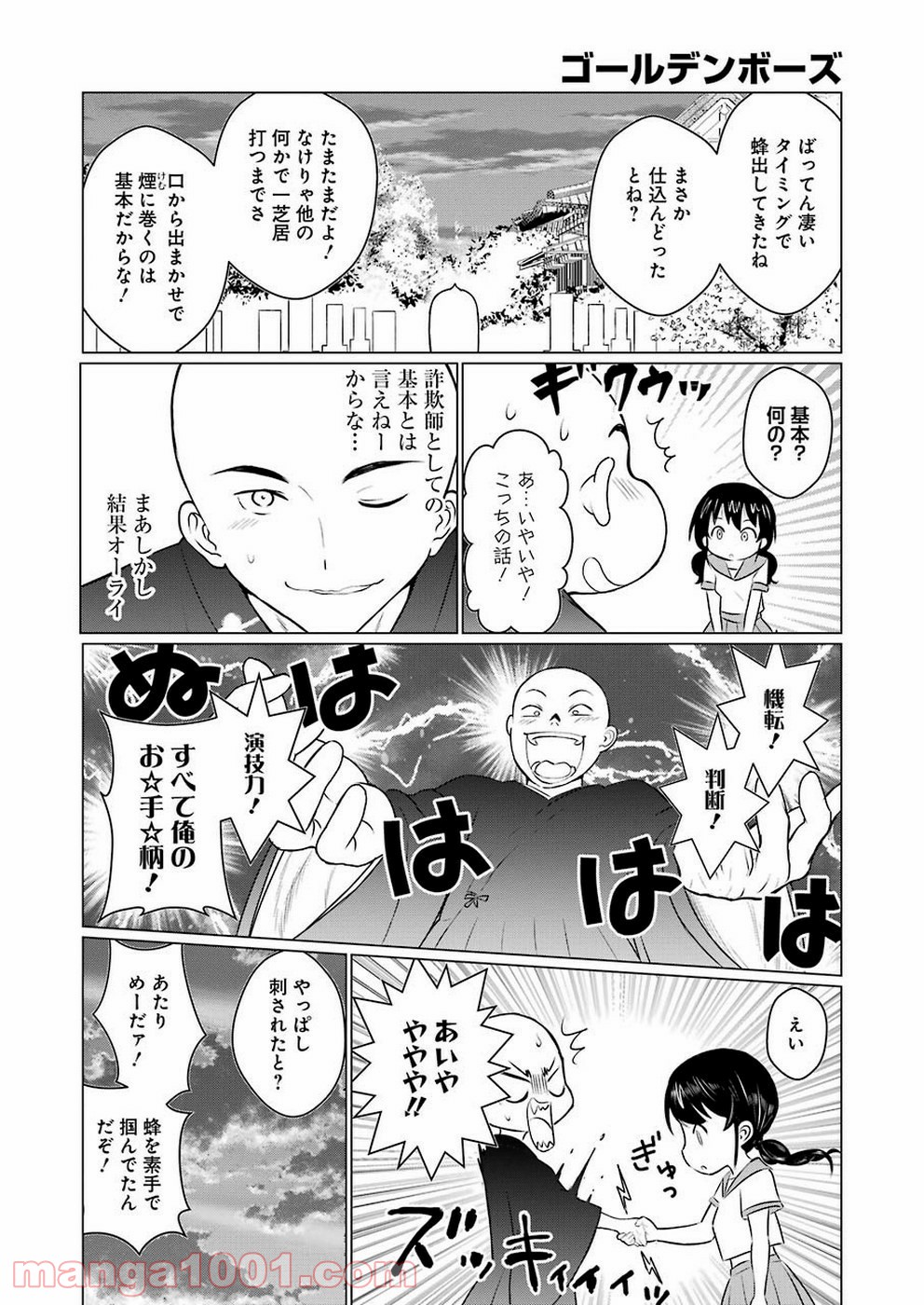 ゴールデンボーズ - 第4話 - Page 18