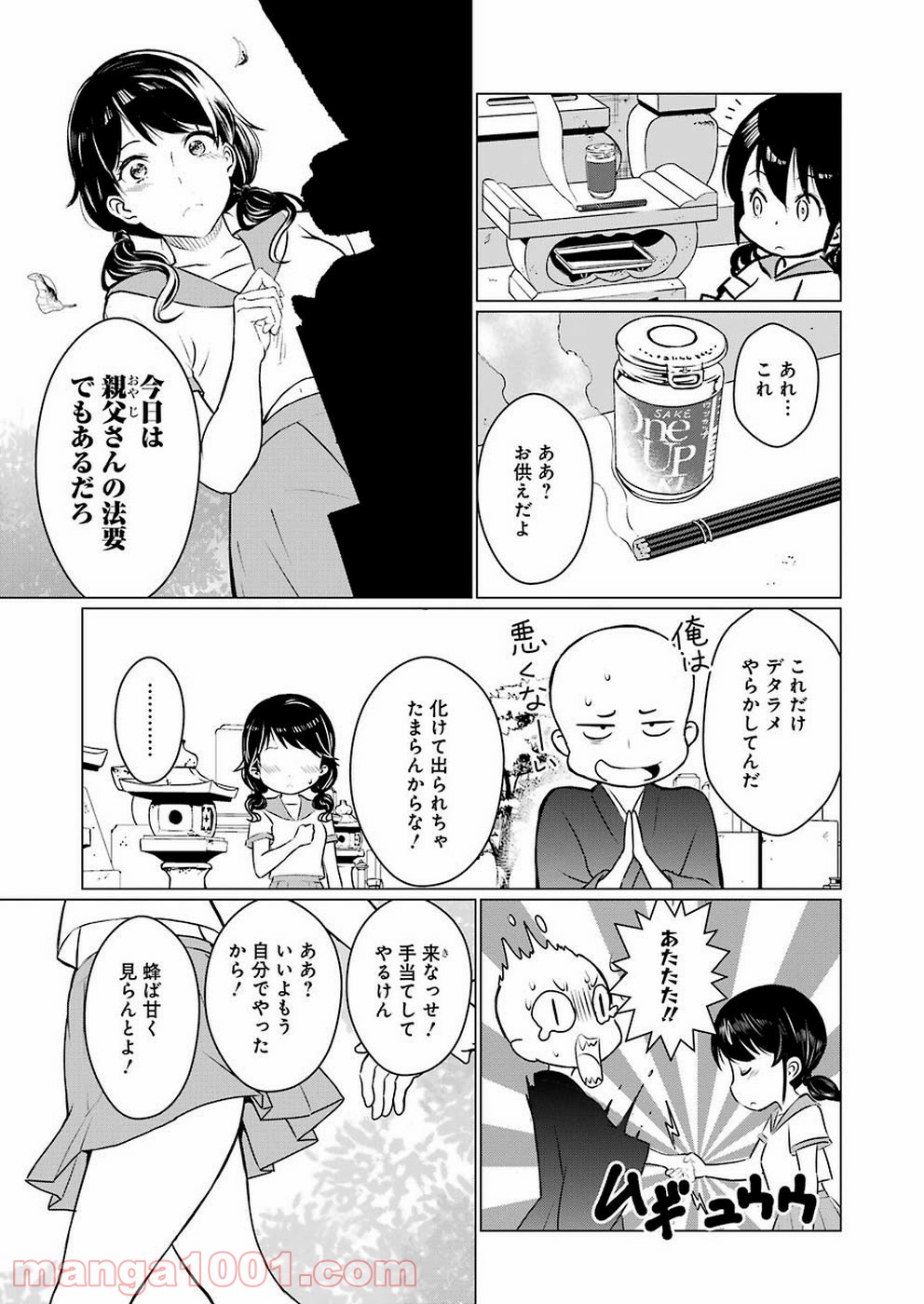 ゴールデンボーズ - 第4話 - Page 19