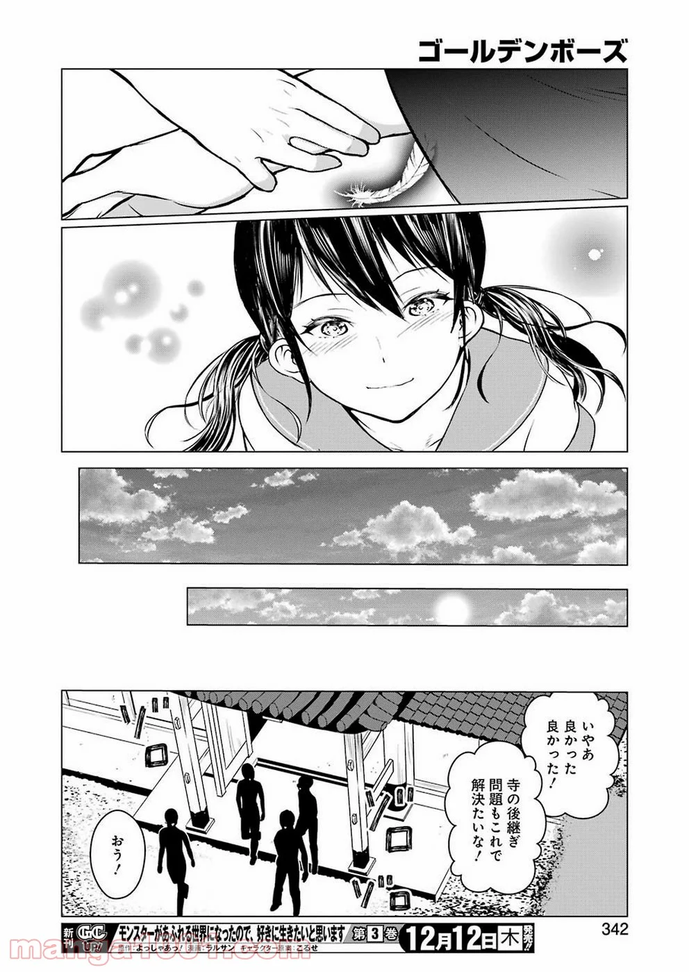 ゴールデンボーズ - 第4話 - Page 20