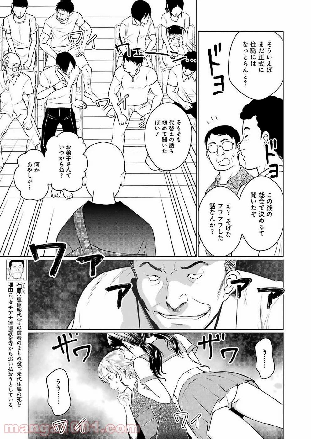 ゴールデンボーズ - 第4話 - Page 3