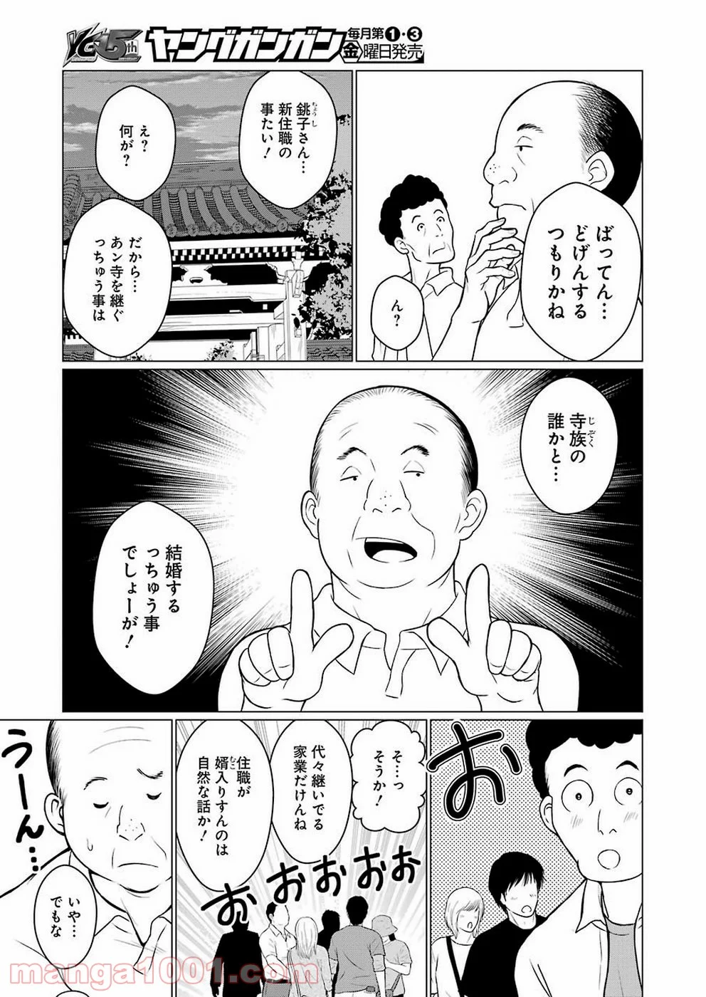 ゴールデンボーズ - 第4話 - Page 21