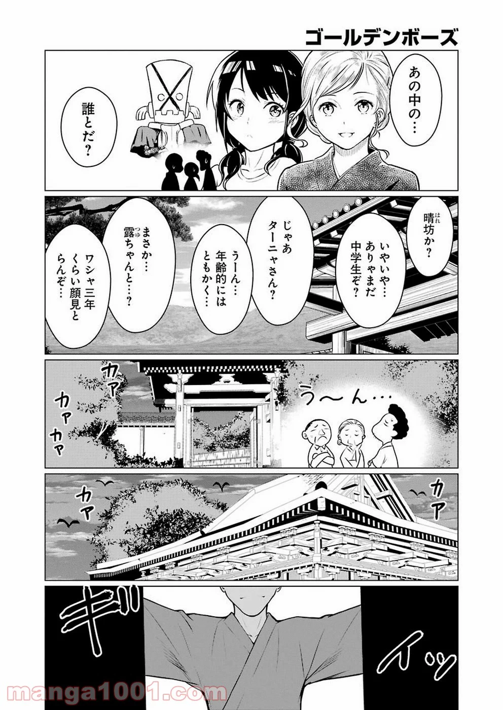 ゴールデンボーズ - 第4話 - Page 22