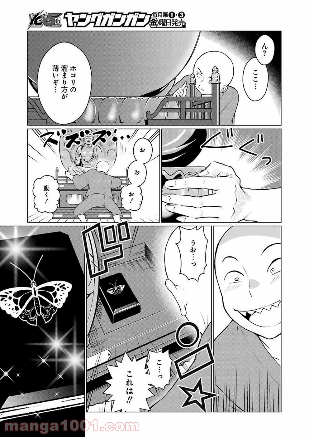 ゴールデンボーズ - 第4話 - Page 25