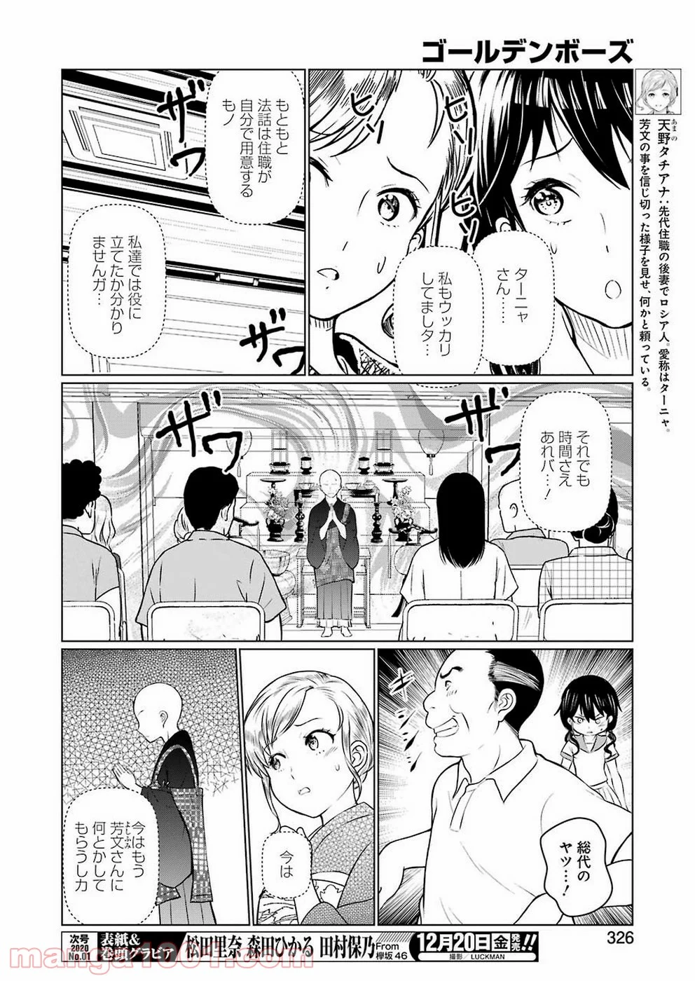 ゴールデンボーズ - 第4話 - Page 4