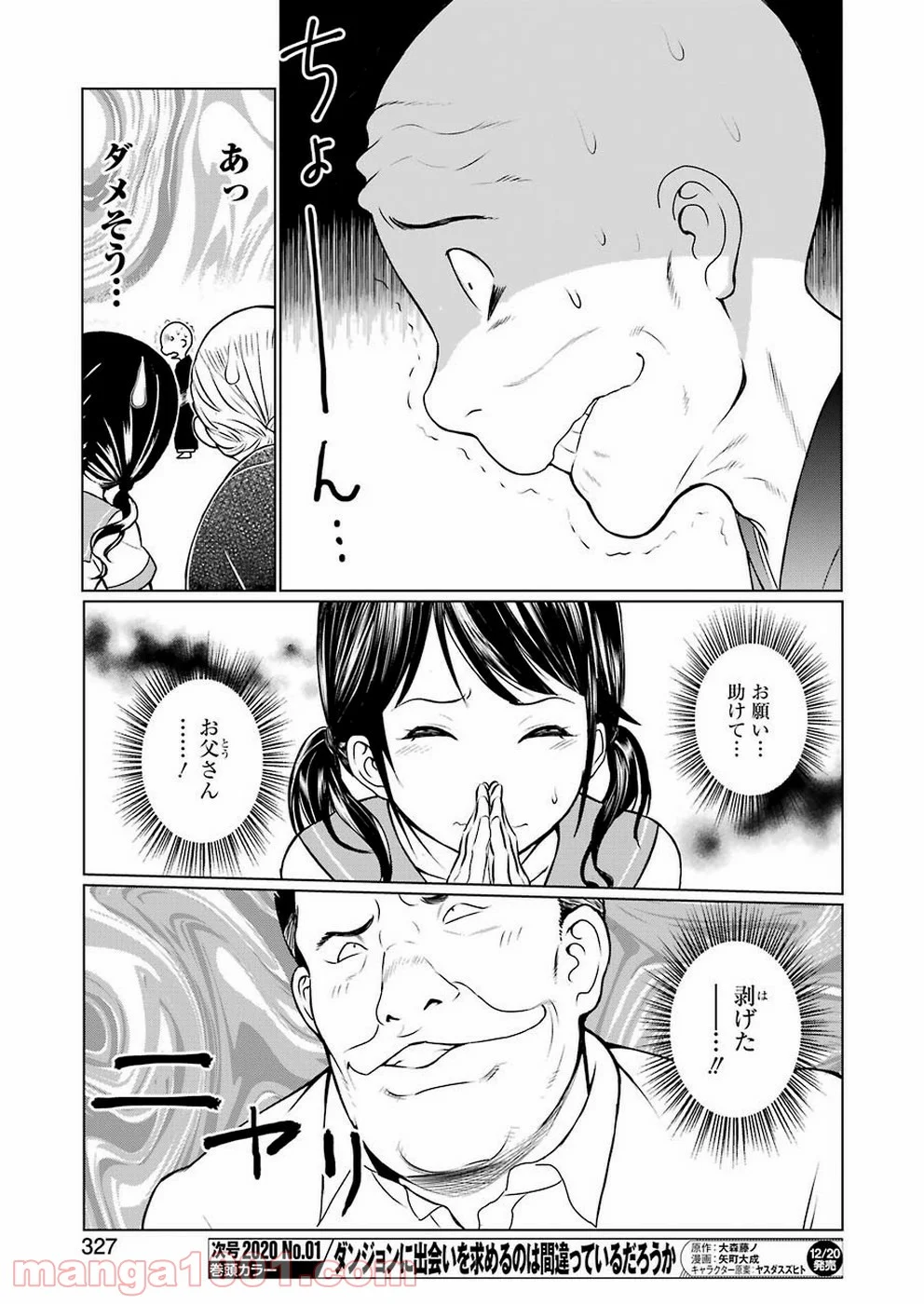 ゴールデンボーズ - 第4話 - Page 5