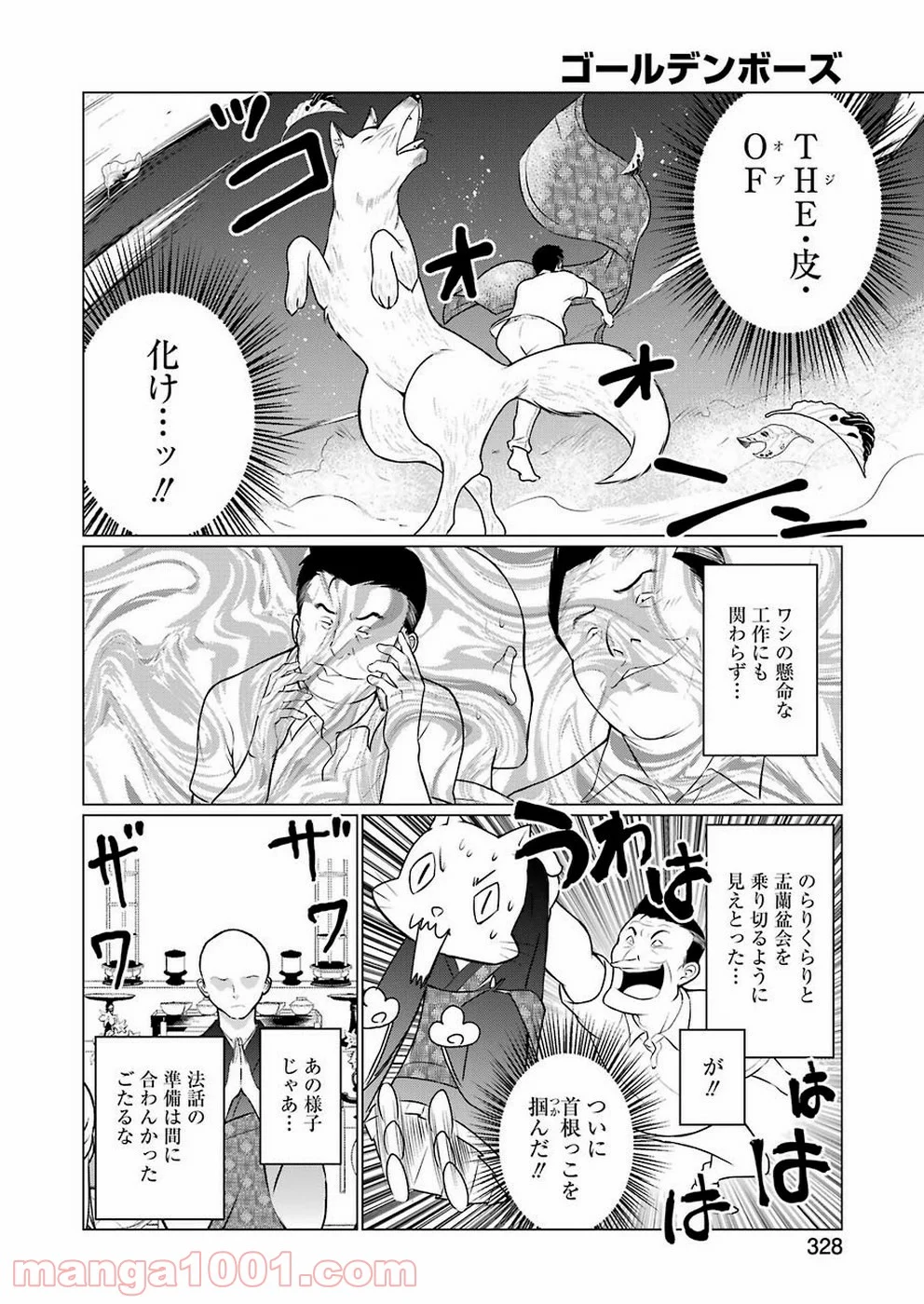 ゴールデンボーズ - 第4話 - Page 6