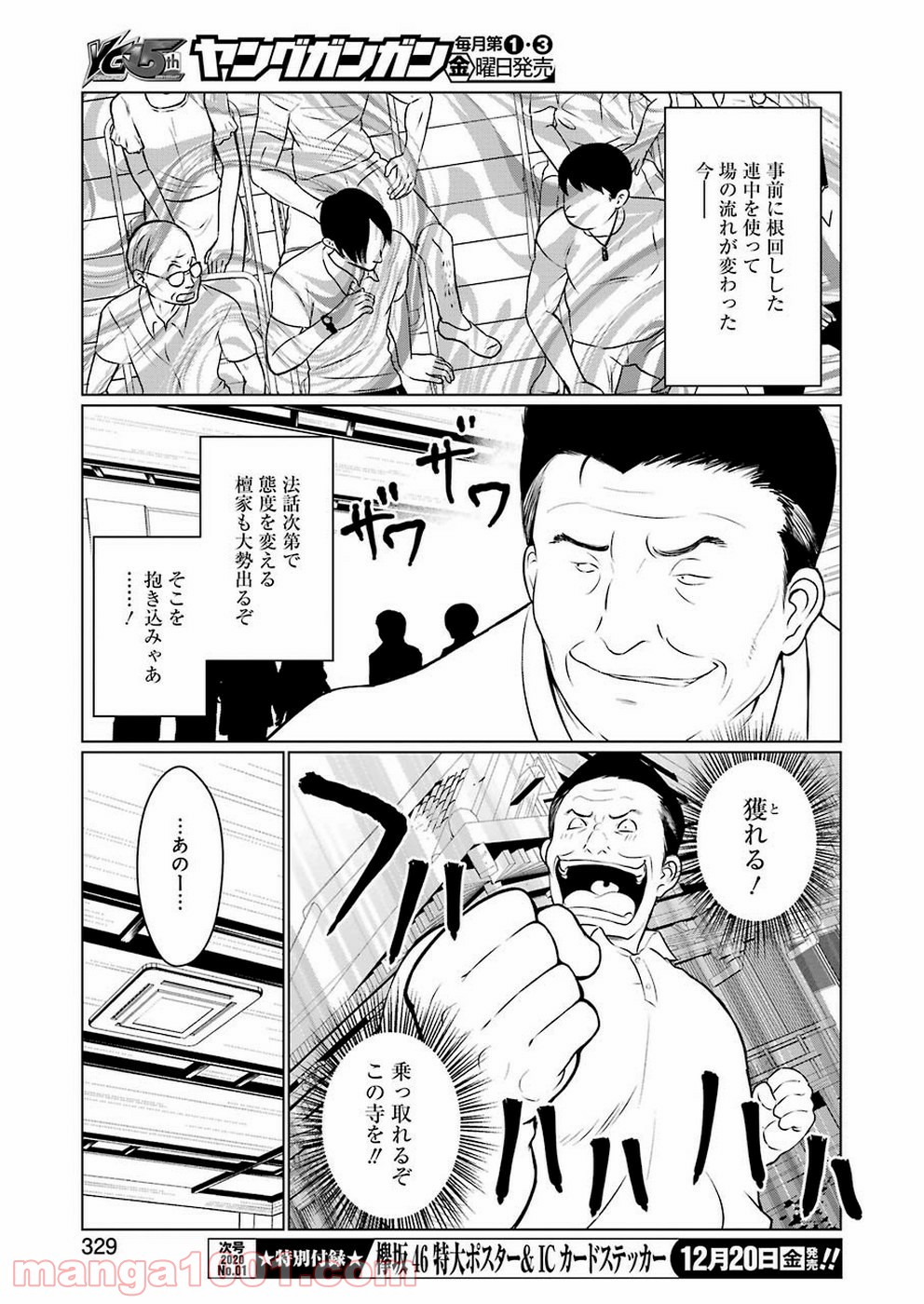 ゴールデンボーズ - 第4話 - Page 7