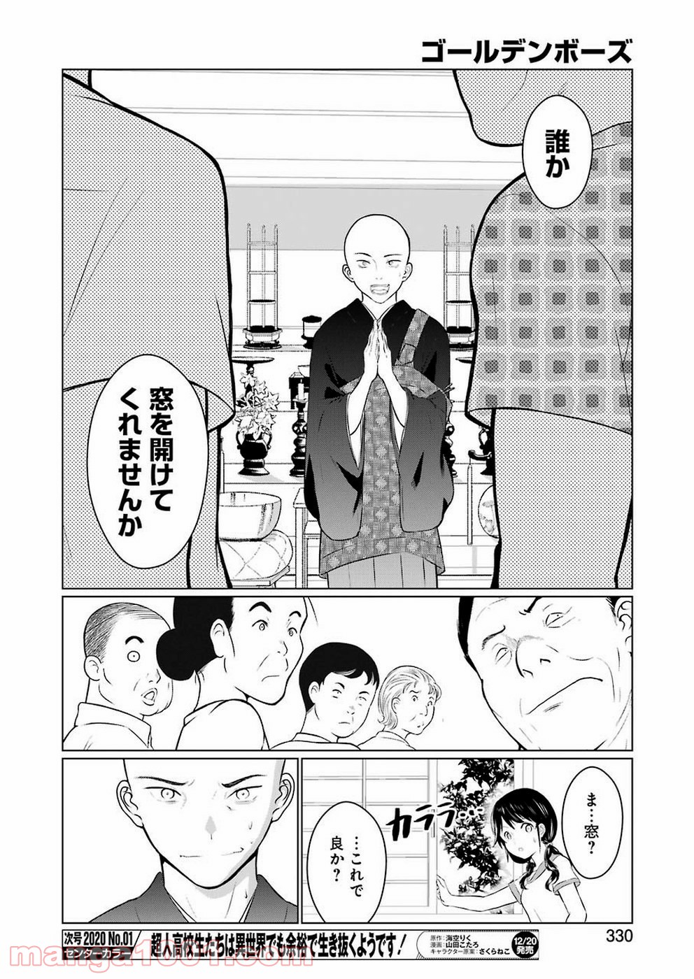 ゴールデンボーズ - 第4話 - Page 8