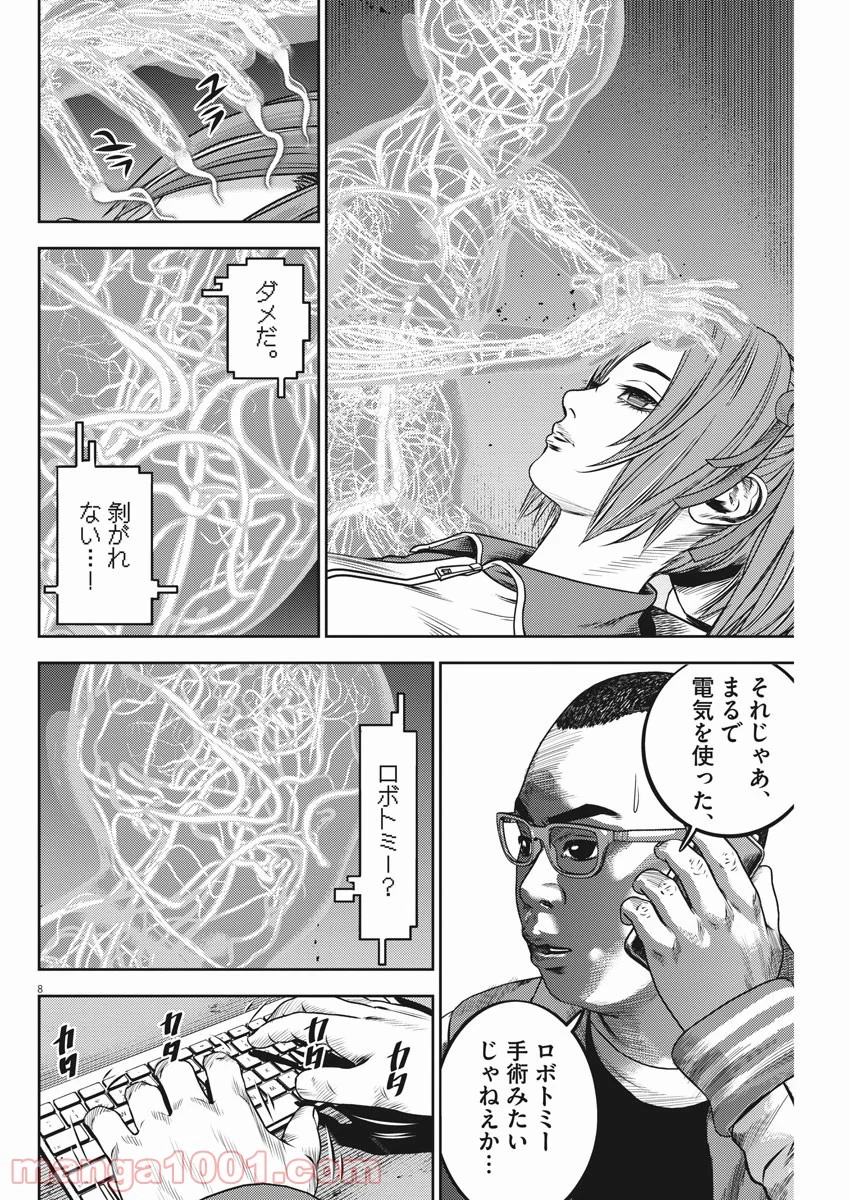 光人 漫画_hikari-man 漫画 - 第53話 - Page 8