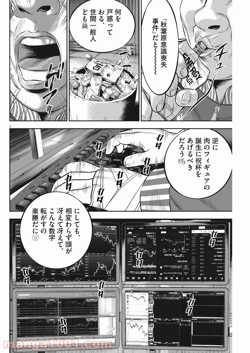 光人 漫画_hikari-man 漫画 - 第54話 - Page 2