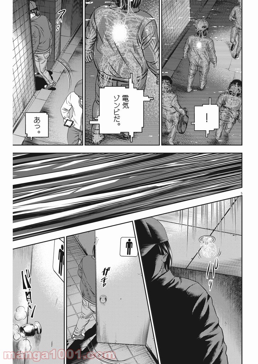 光人 漫画_hikari-man 漫画 - 第55話 - Page 5