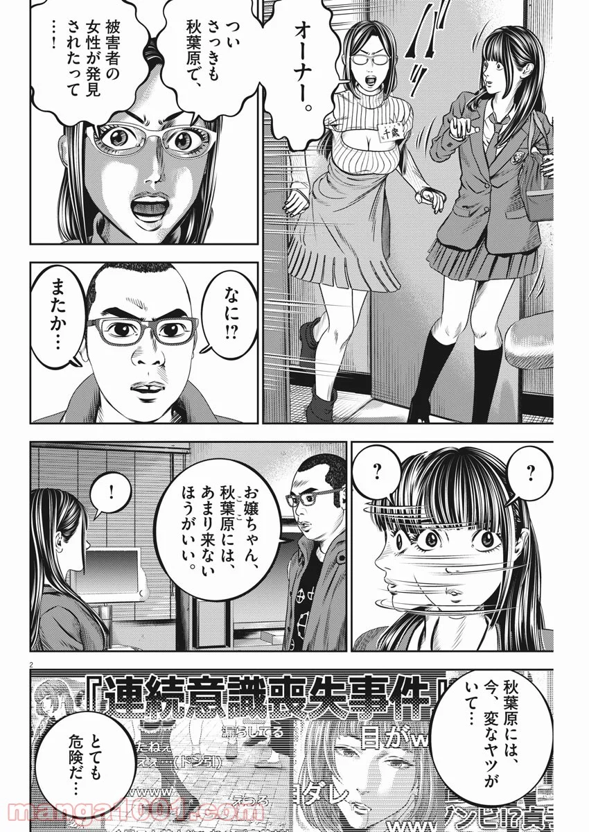 光人 漫画_hikari-man 漫画 - 第56話 - Page 2