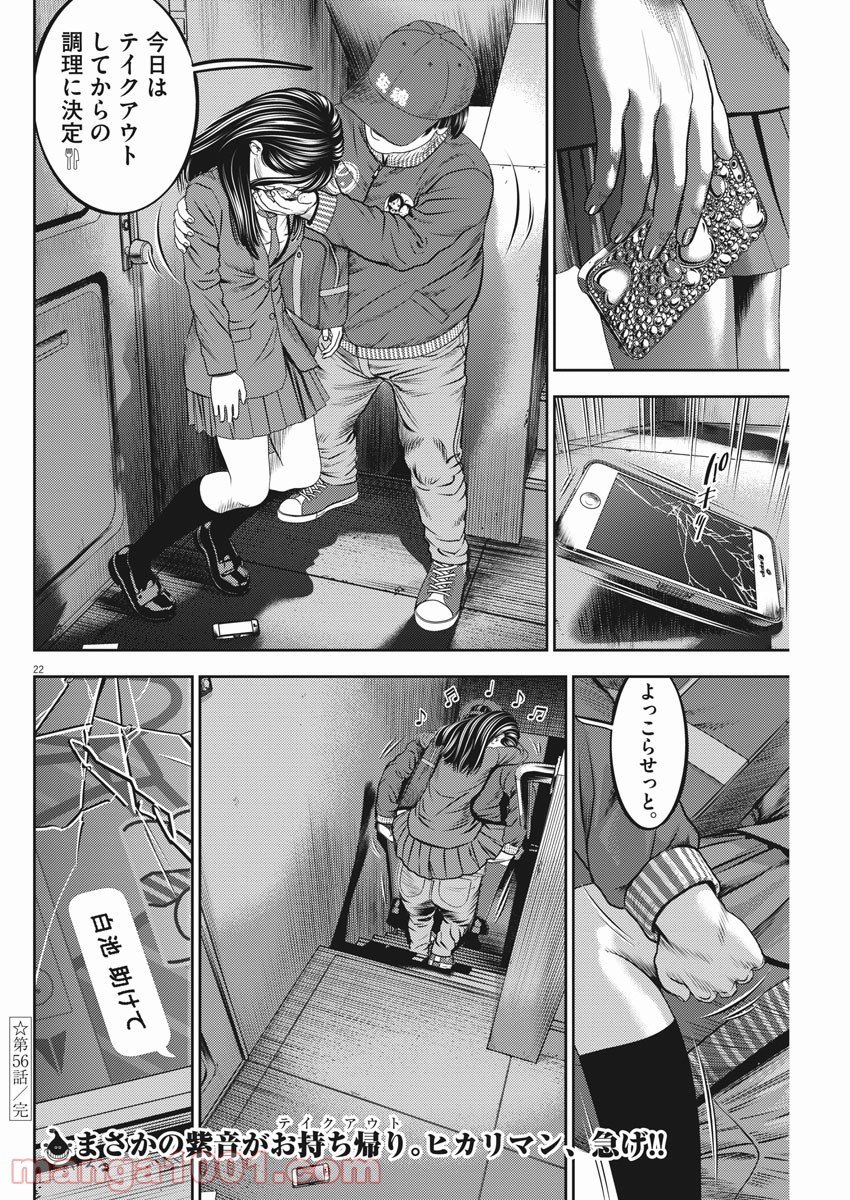 光人 漫画_hikari-man 漫画 - 第56話 - Page 22