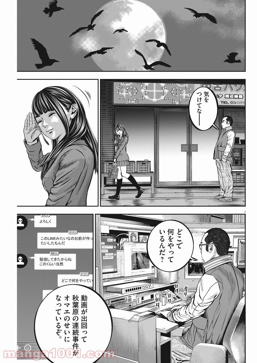 光人 漫画_hikari-man 漫画 - 第56話 - Page 7