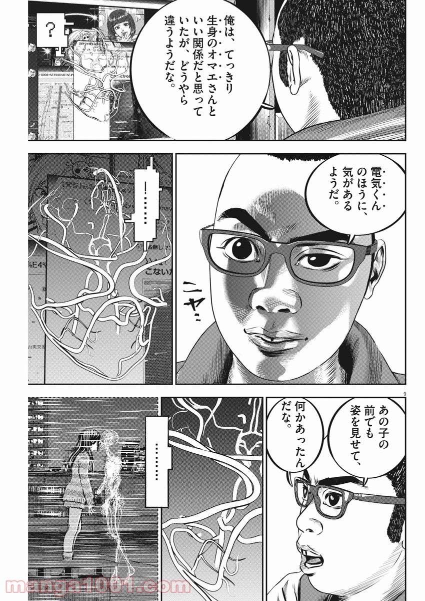 光人 漫画_hikari-man 漫画 - 第56話 - Page 9