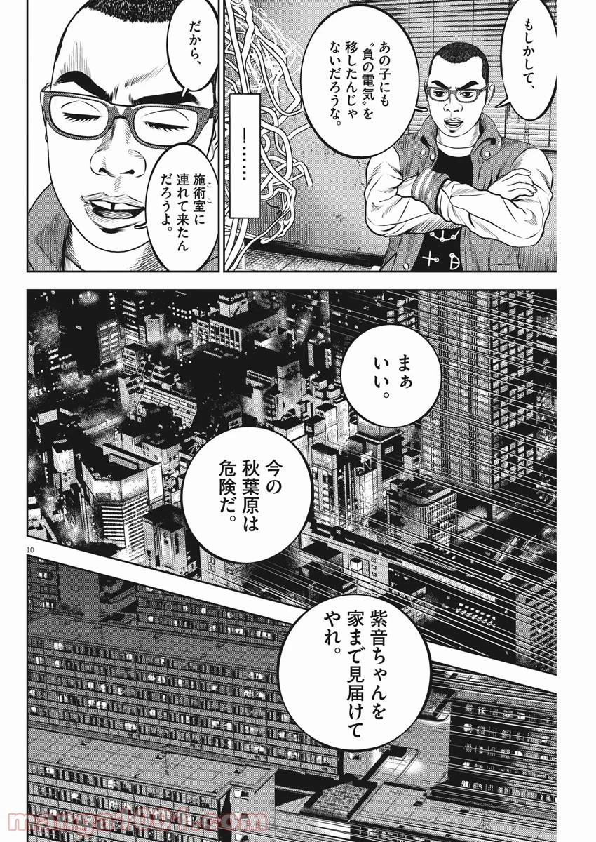 光人 漫画_hikari-man 漫画 - 第56話 - Page 10