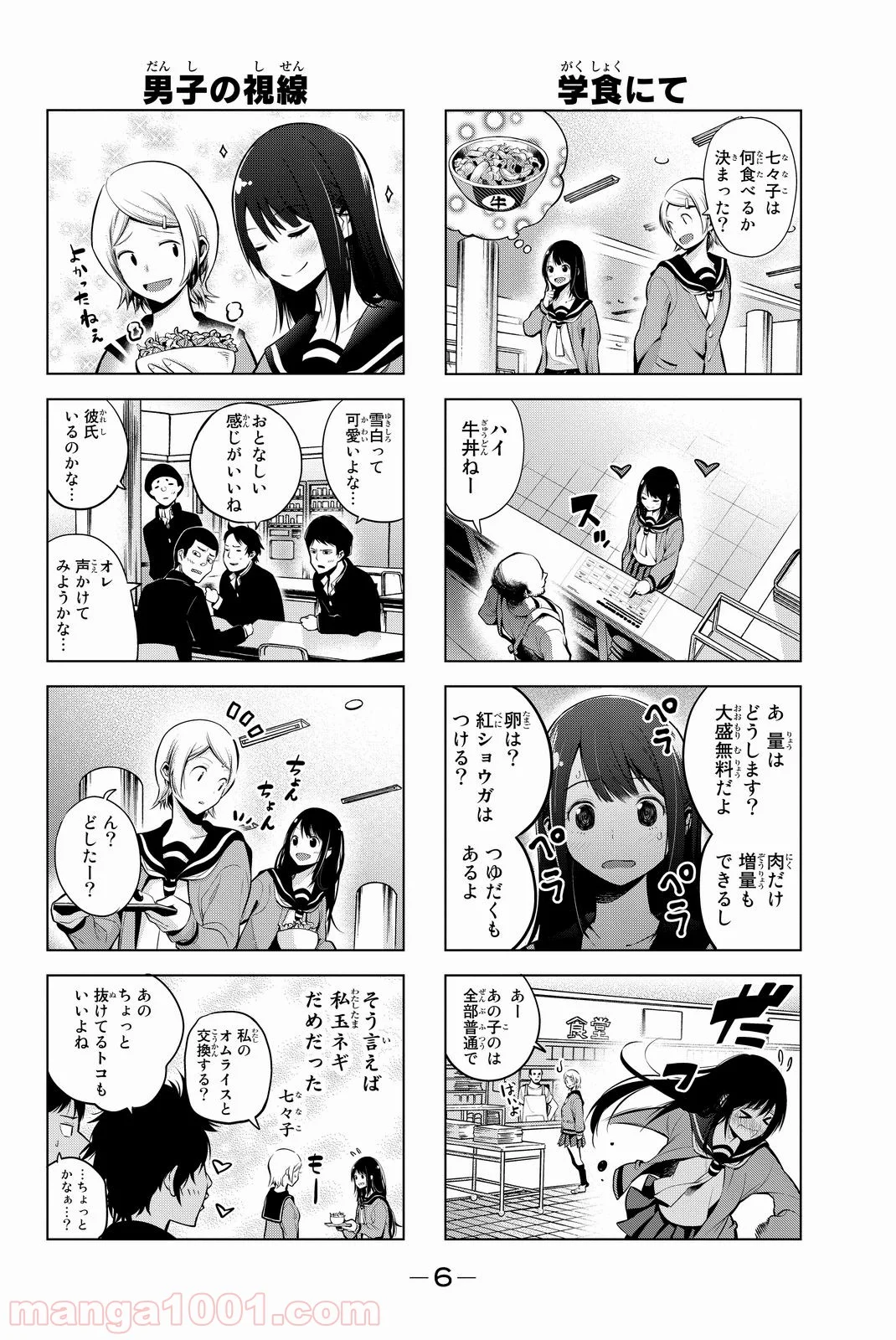 川柳少女 - 第1話 - Page 6