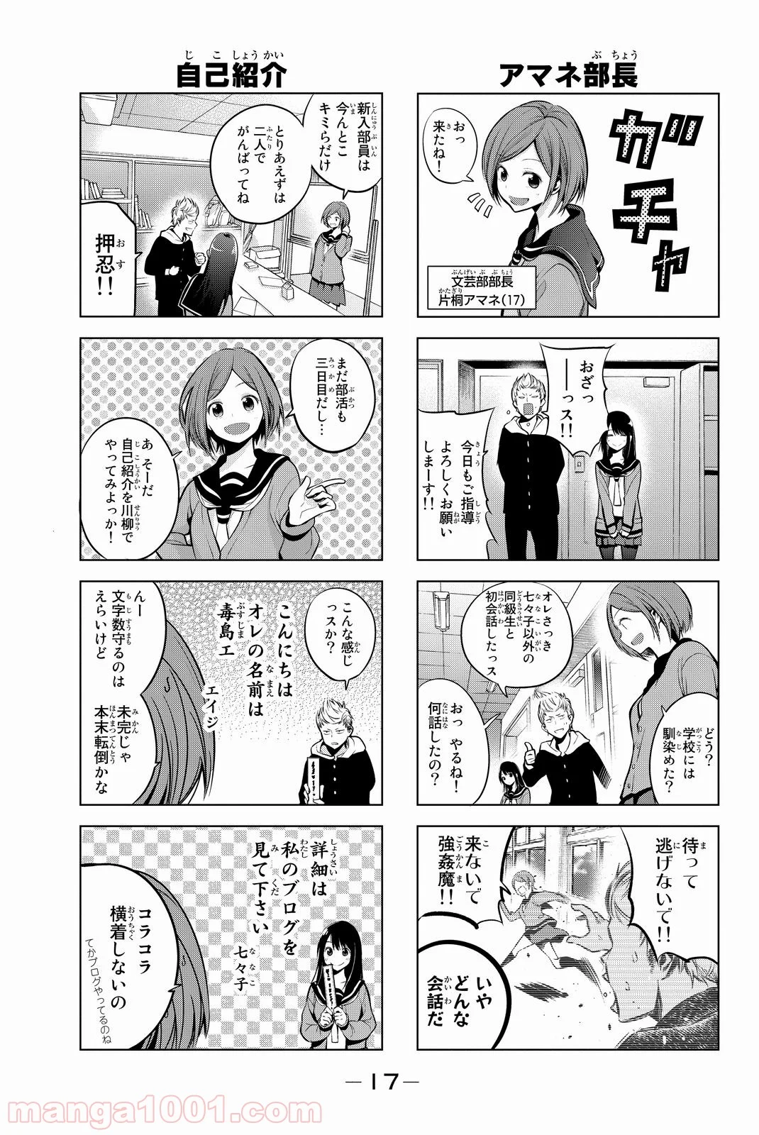 川柳少女 - 第2話 - Page 5