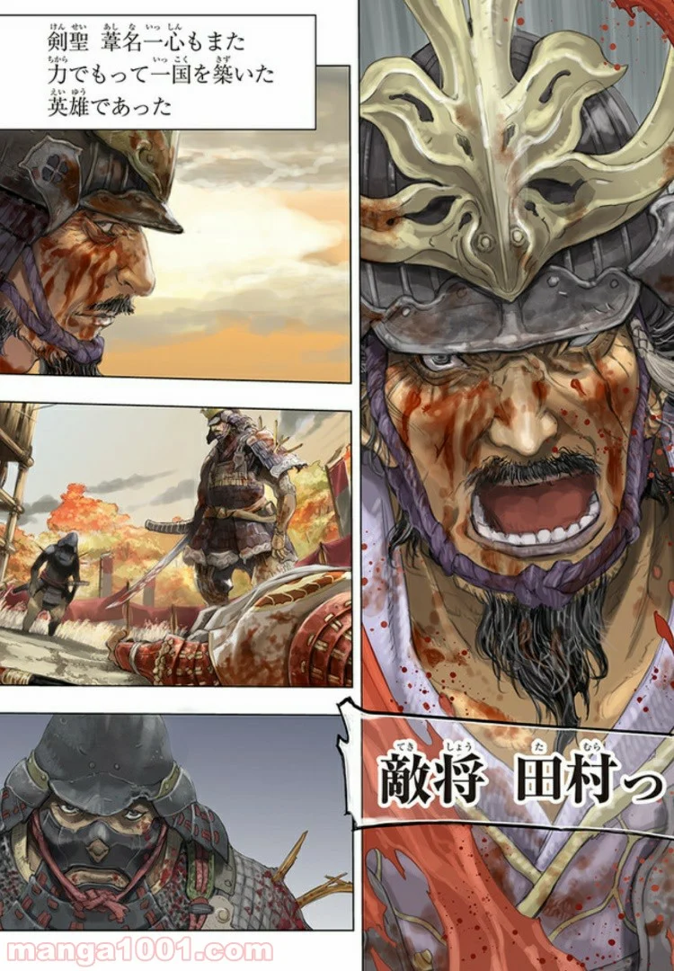 SEKIRO 外伝　死なず半兵衛 - 第1話 - Page 3